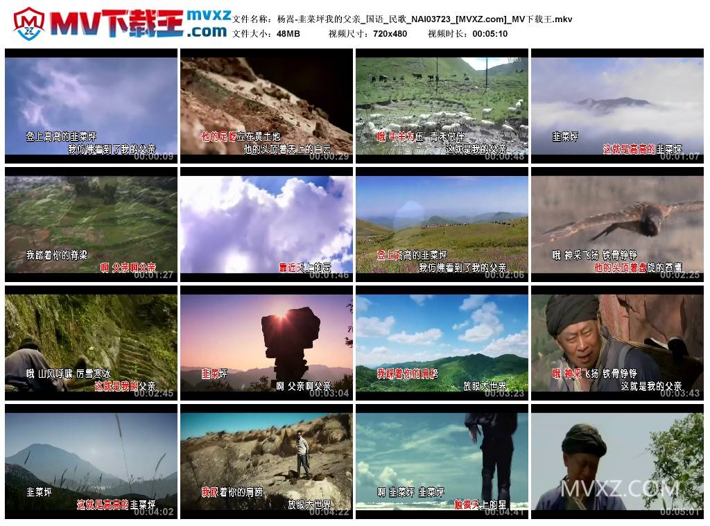 杨嵩-韭菜坪我的父亲_国语_民歌_NAI03723